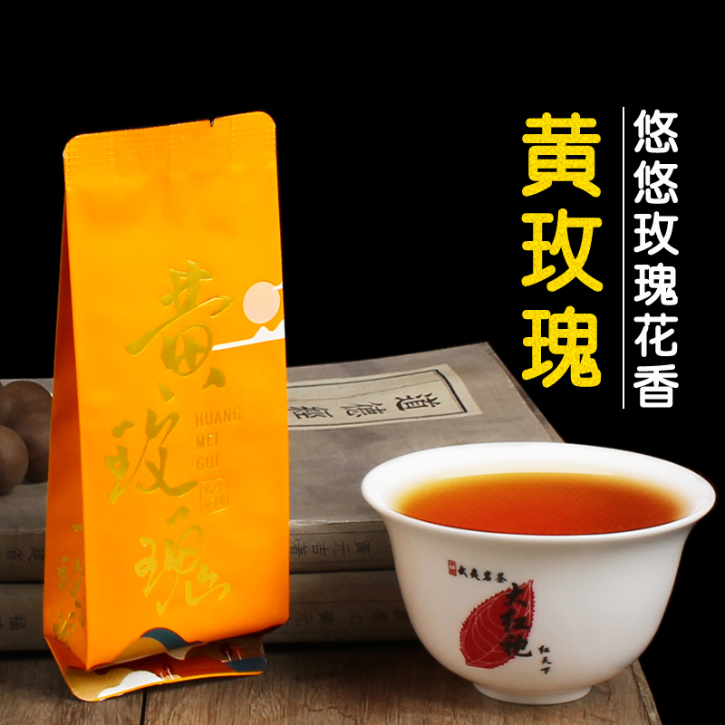 老家好茶黃玫瑰茶葉濃香型