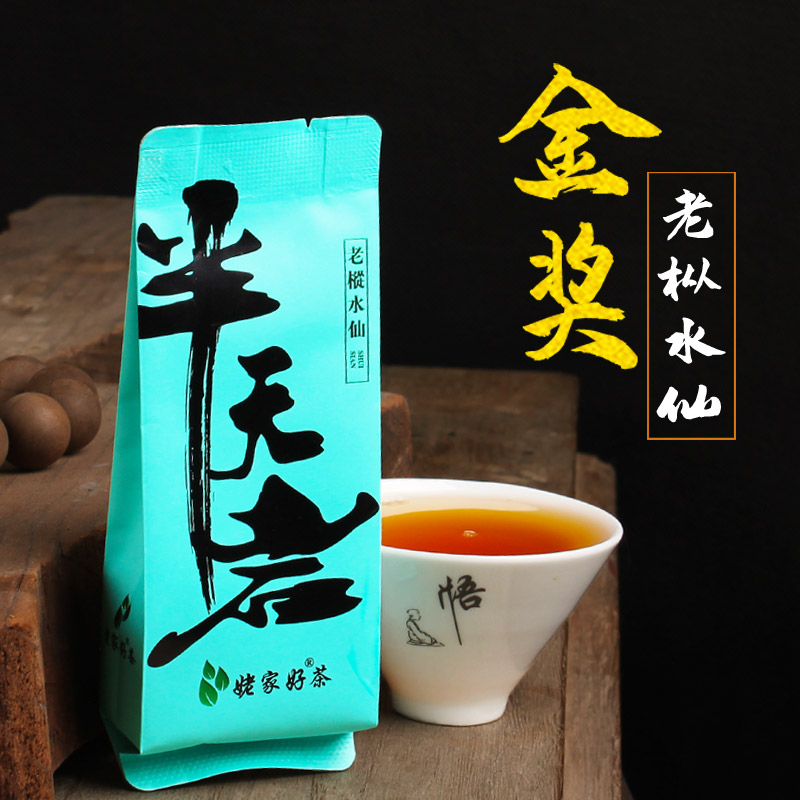 老家好茶金獎(jiǎng)老樅水仙茶葉濃香型