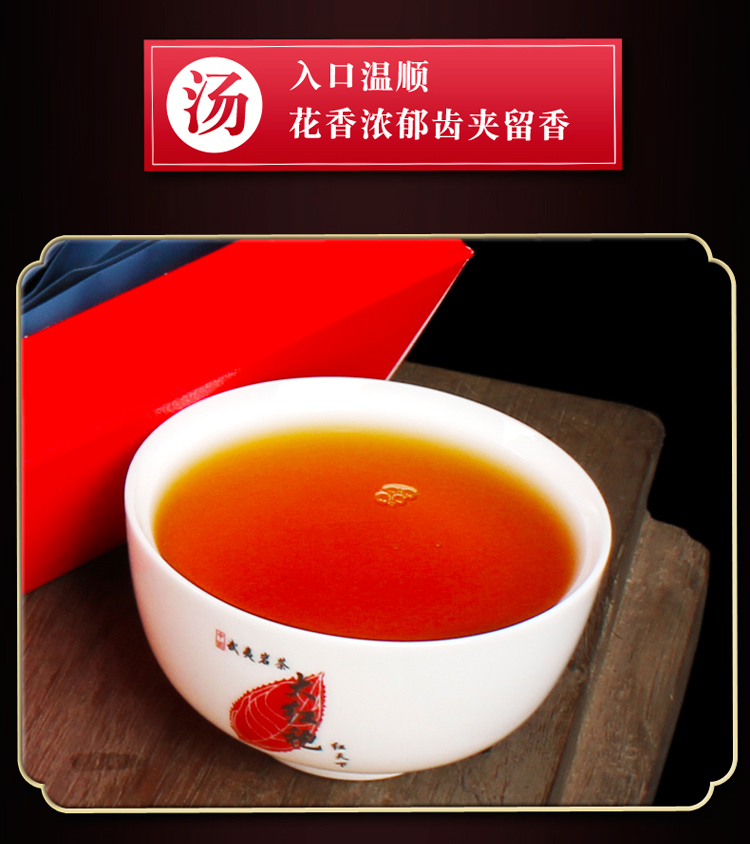 金獎(jiǎng)大紅袍湯詳情2.jpg